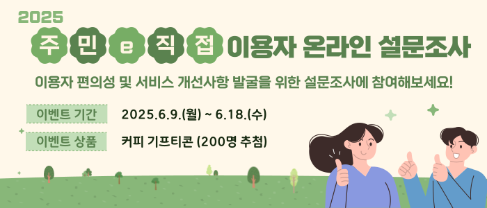 [부산광역시] 25년 주민e직접 플랫폼 이용자 온라인 설문조사건의 대표이미지