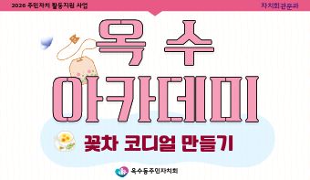 자치회관분과 실행사업 "장미 코디얼 만들기 " 만족도 조사건의 대표 이미지
