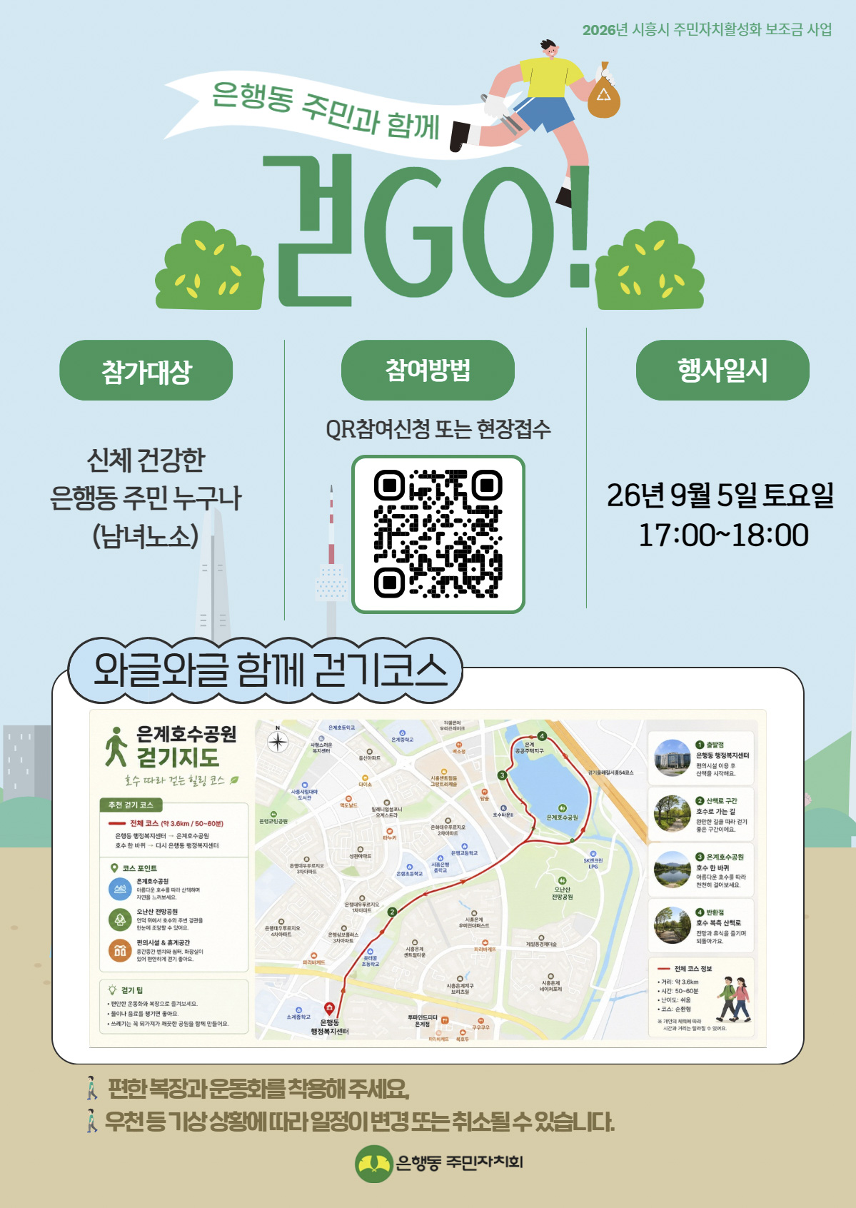 [26' 은행동 문화마실 와글와글] “주민과 함께 걷go!” 참여자 만족도 설문조사건의 대표 이미지