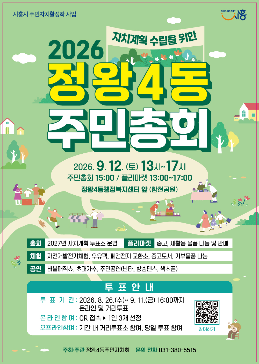 정왕4동 주민총회건의 대표 이미지