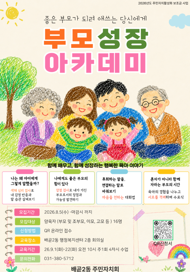 부모성장아카데미 만족도 조사건의 대표 이미지