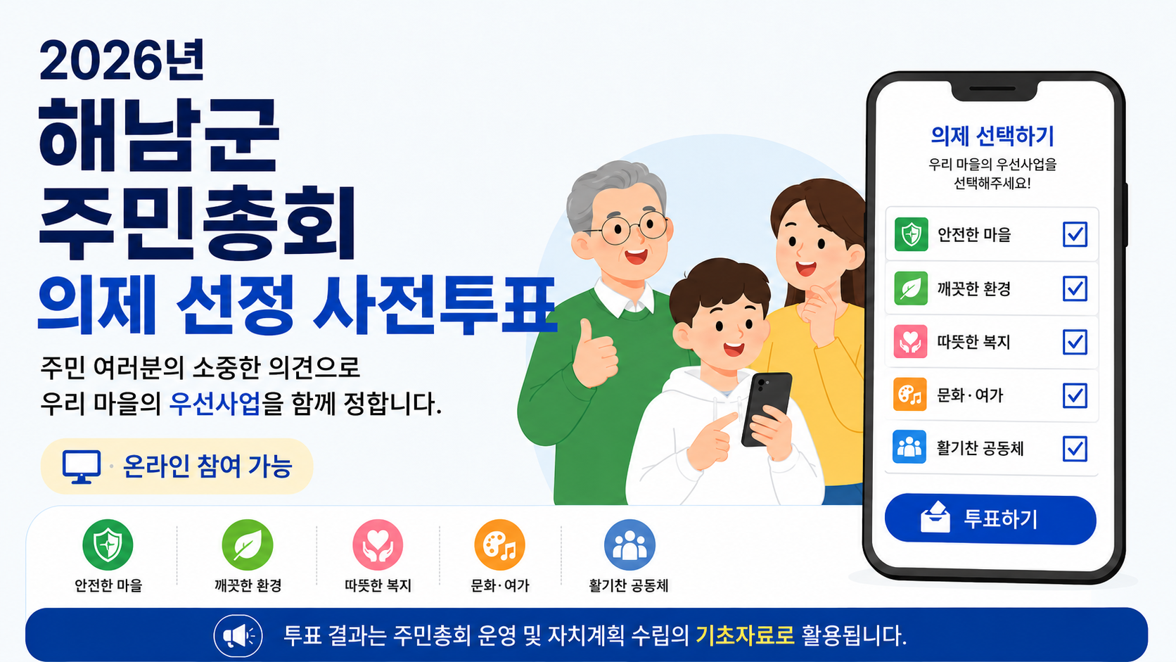 투표 대표 이미지