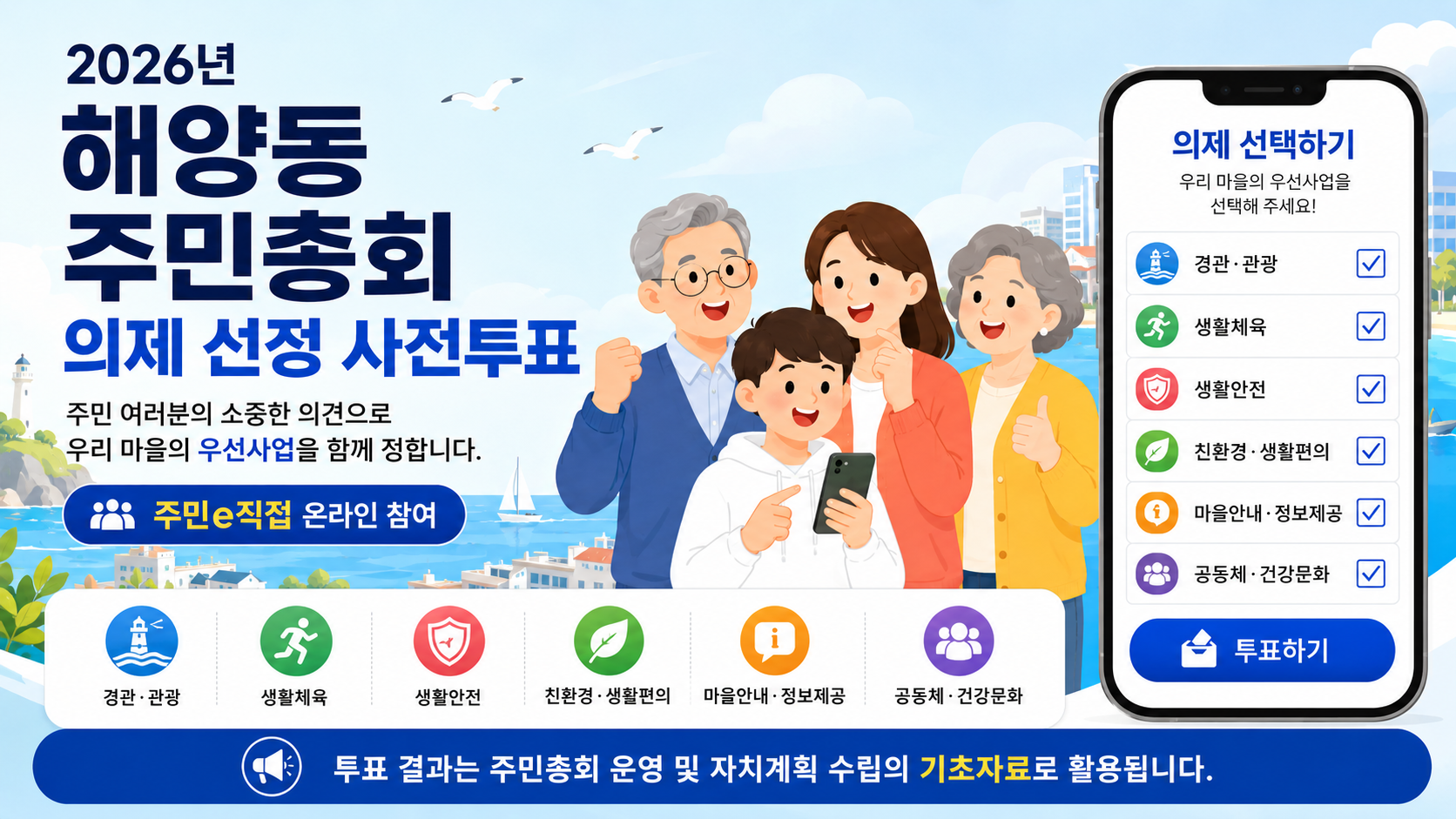 투표 대표 이미지