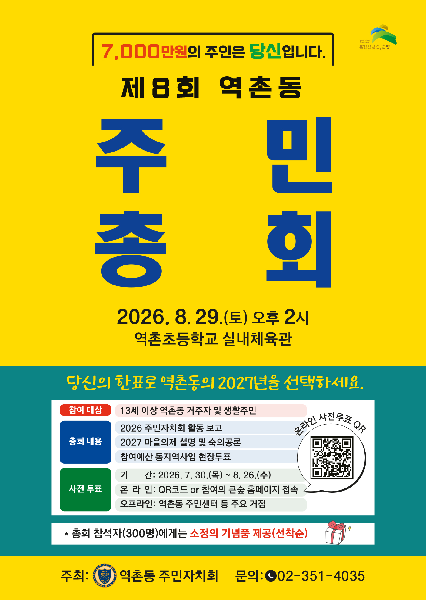 투표 대표 이미지