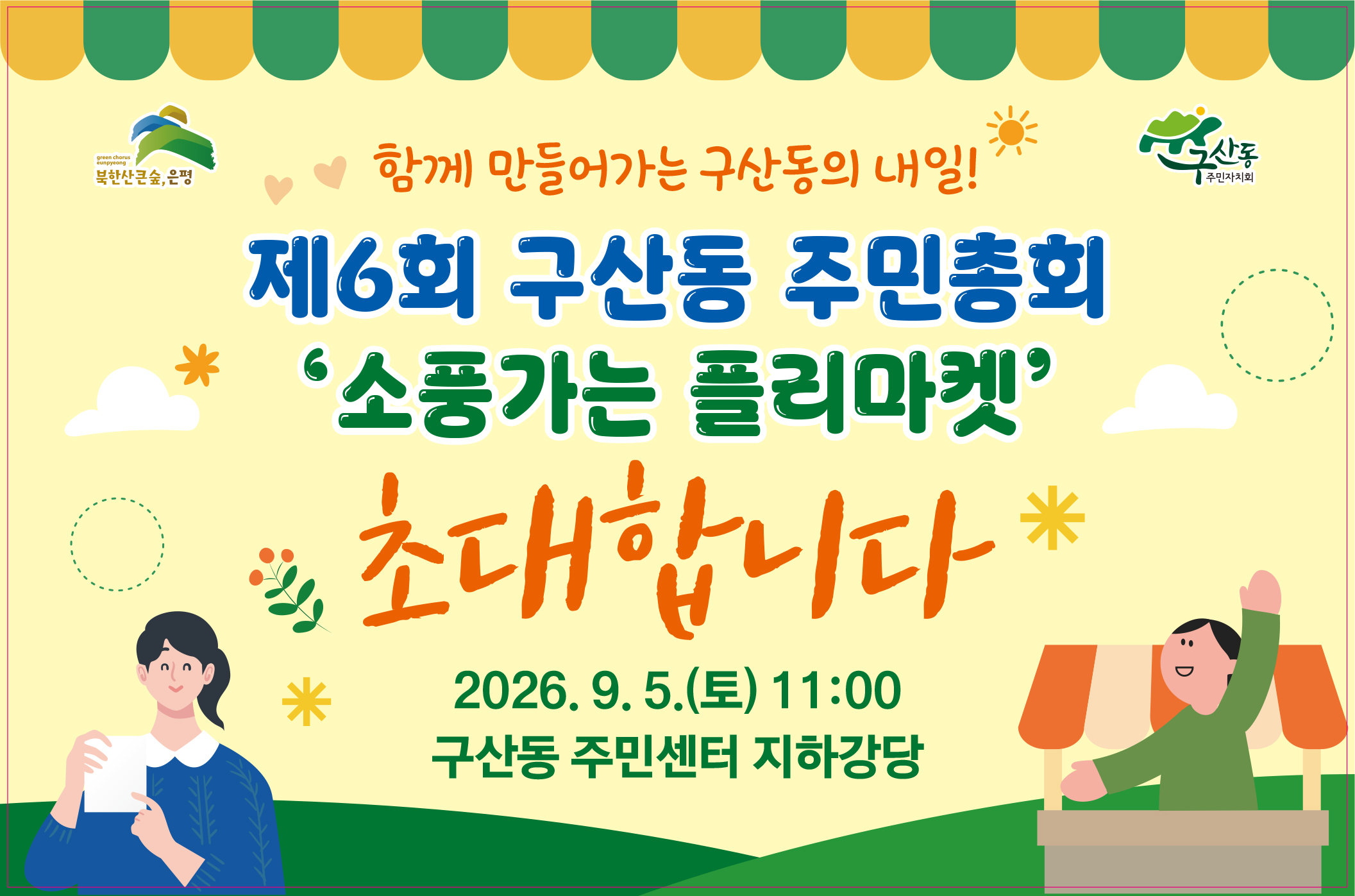 투표 대표 이미지