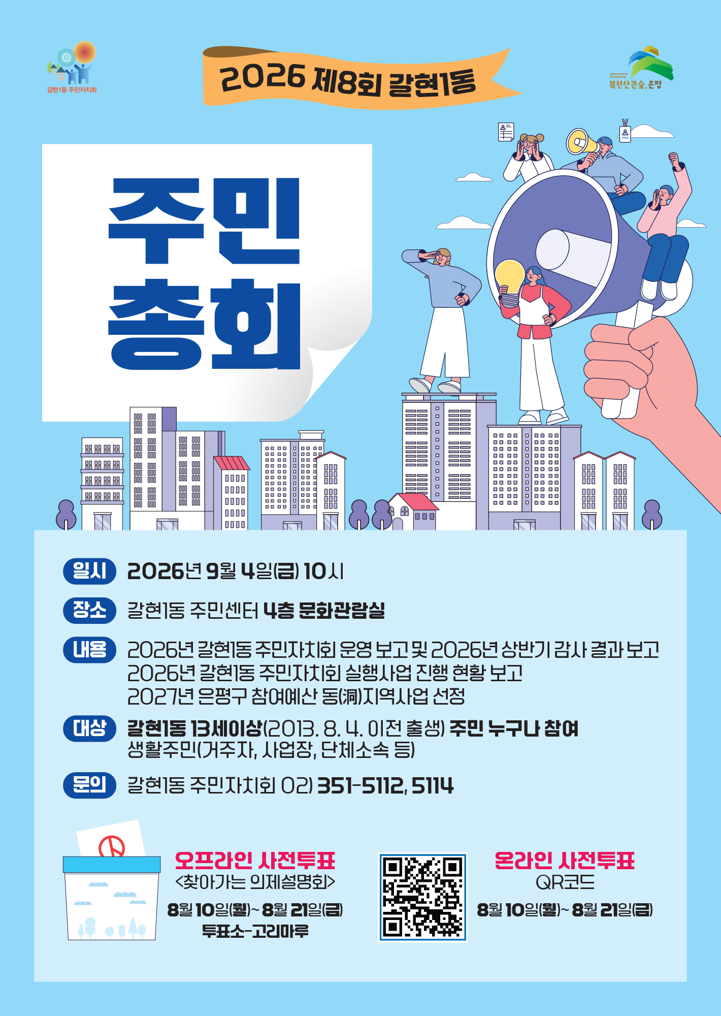 투표 대표 이미지