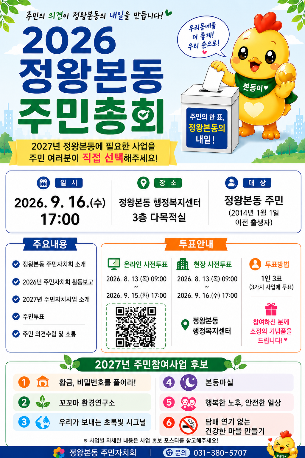 투표 대표 이미지