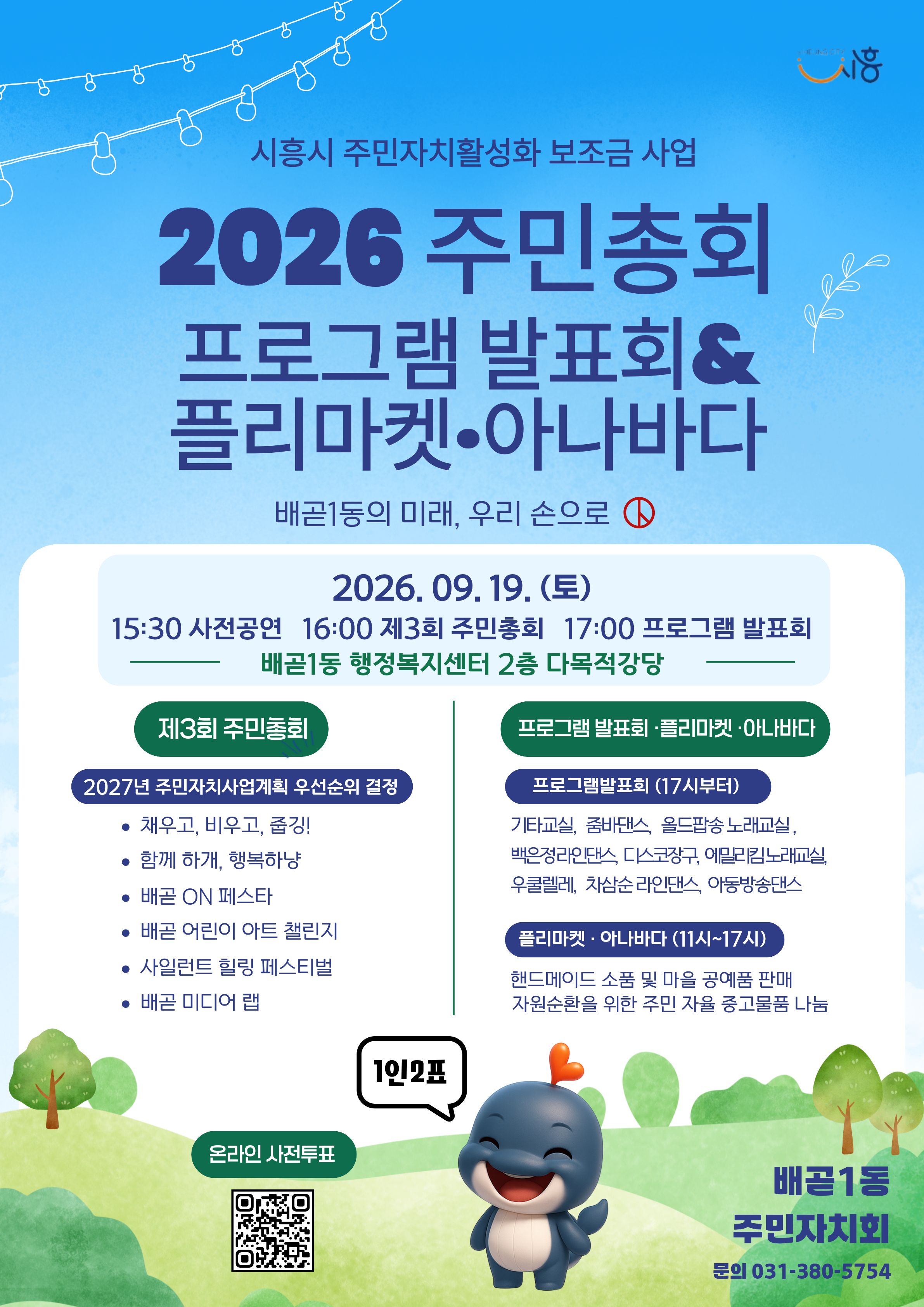 제3회 배곧1동 주민총회건의 대표 이미지