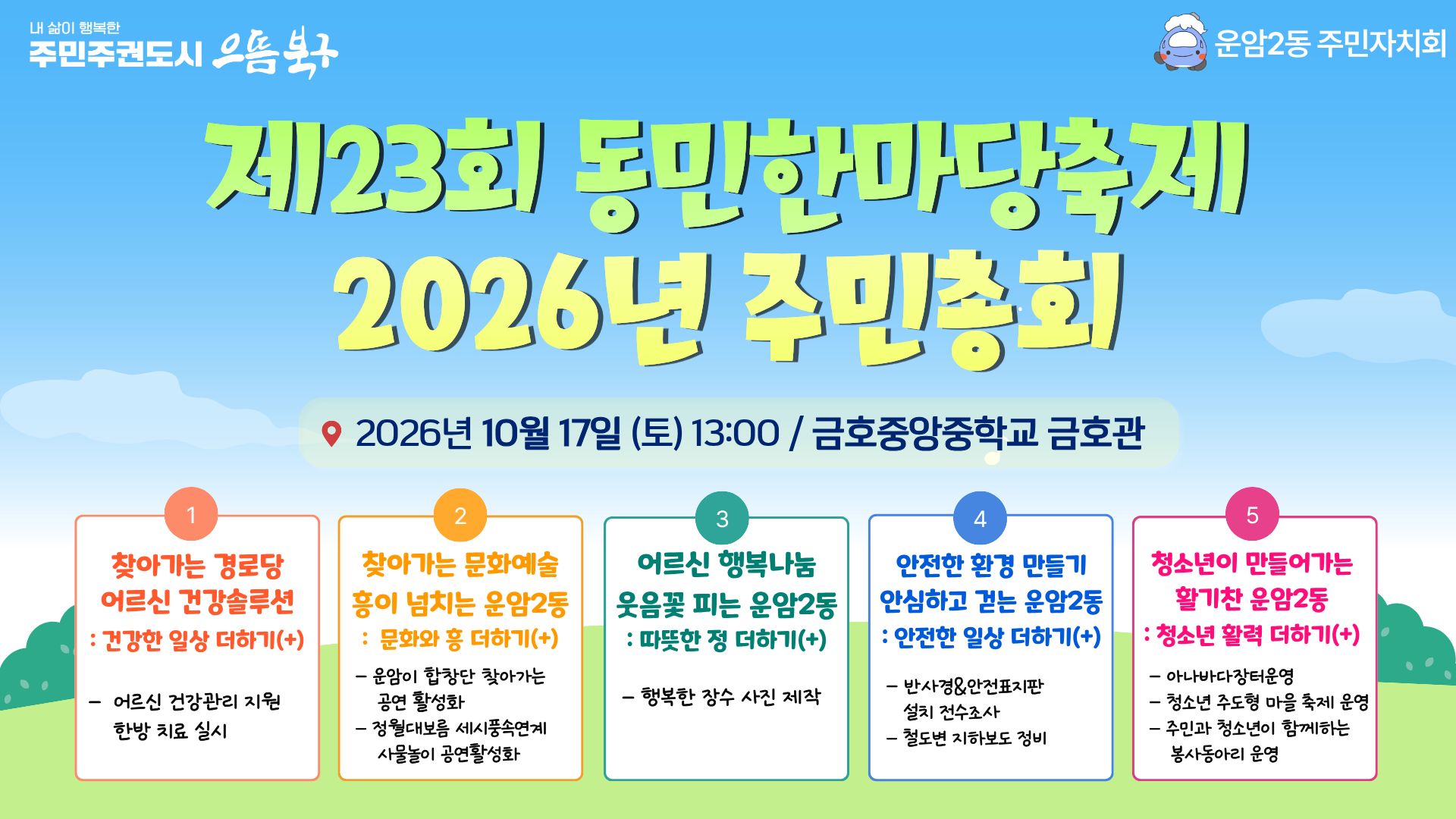 ✨ 2027년 운암2동 마을의제 우선순위 투표에 참여해 주세요! ✨건의 대표 이미지